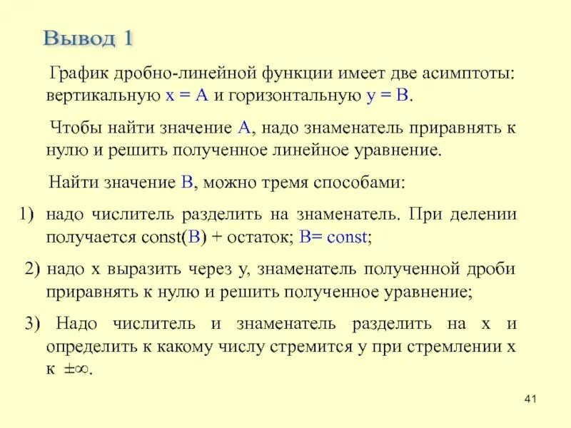 Функции имеющие асимптоты. Асимптоты дробно-линейной функции. Линейная функция асимптоты функции. Асимптоты дробно рациональной функции. Формулы асимптот дробно линейной функции.