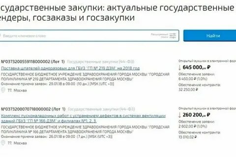 Тендер перевод