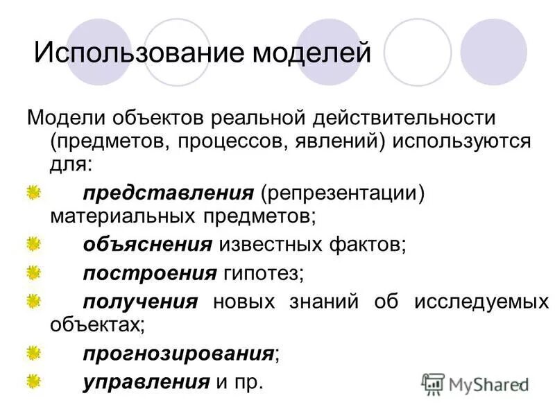 Пояснение известный. Модель которая используется для объяснения известных фактов. Известные модели объектов предметов процессов явлений. Основные модели репрезентации знания:. Объяснение известных фактов пример.