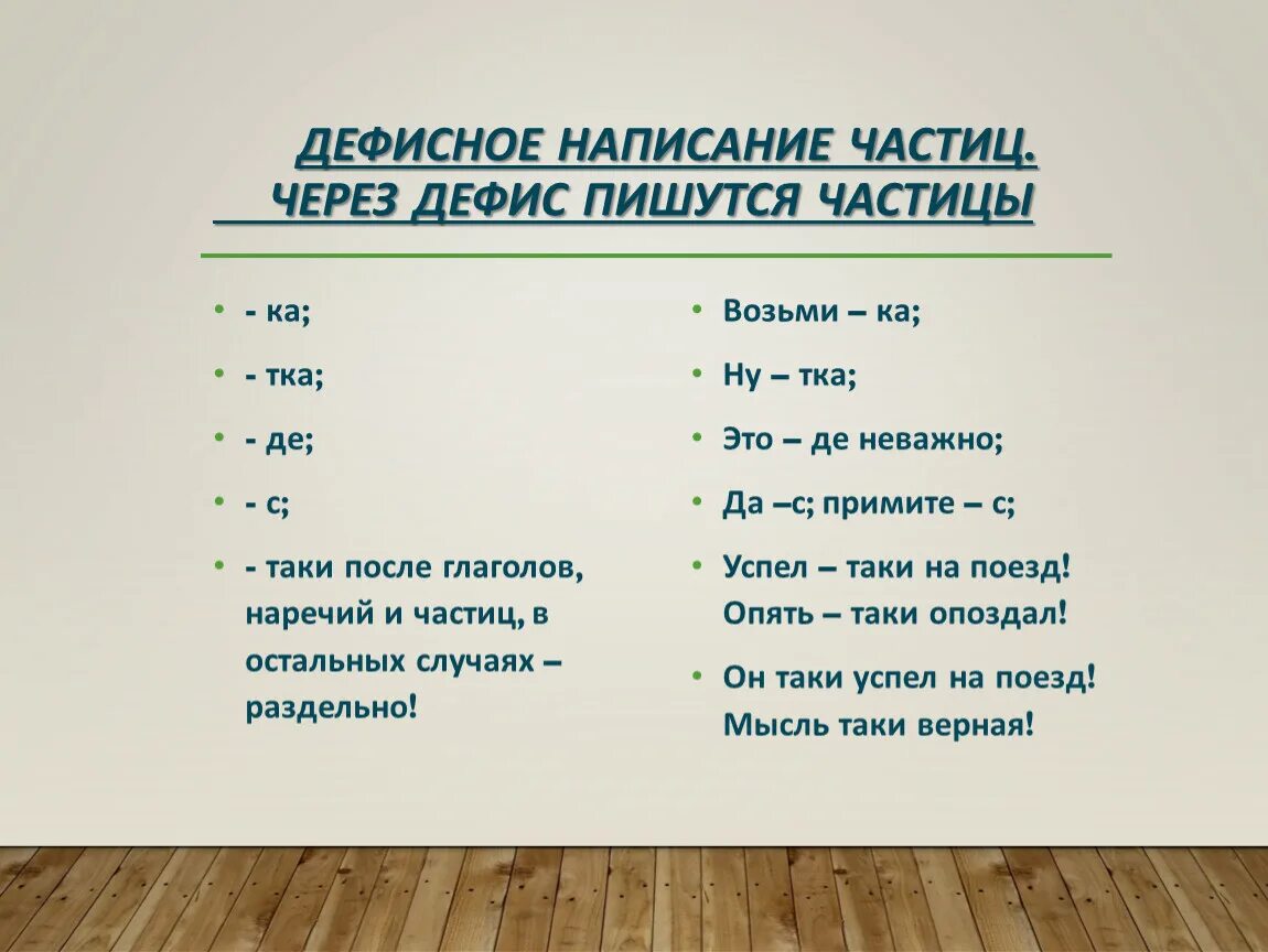 Через ка это. Через ка это