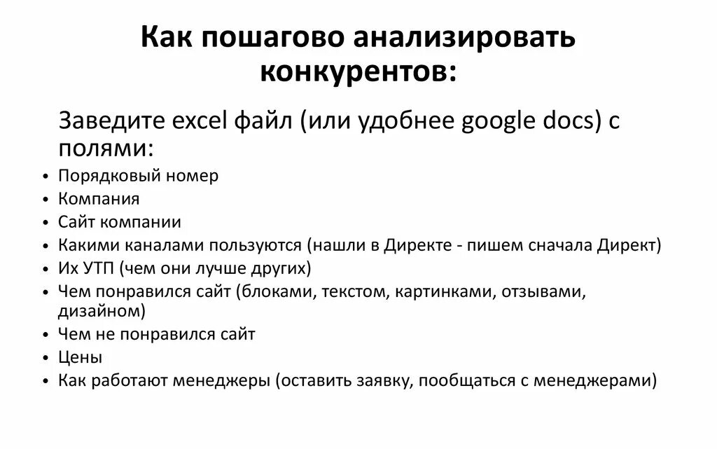 Анализ сайта организации. Анализ сайта пример. Сравнительный анализ конкурентов. Как делать анализ сайта. Как делать анализ сайта пример.