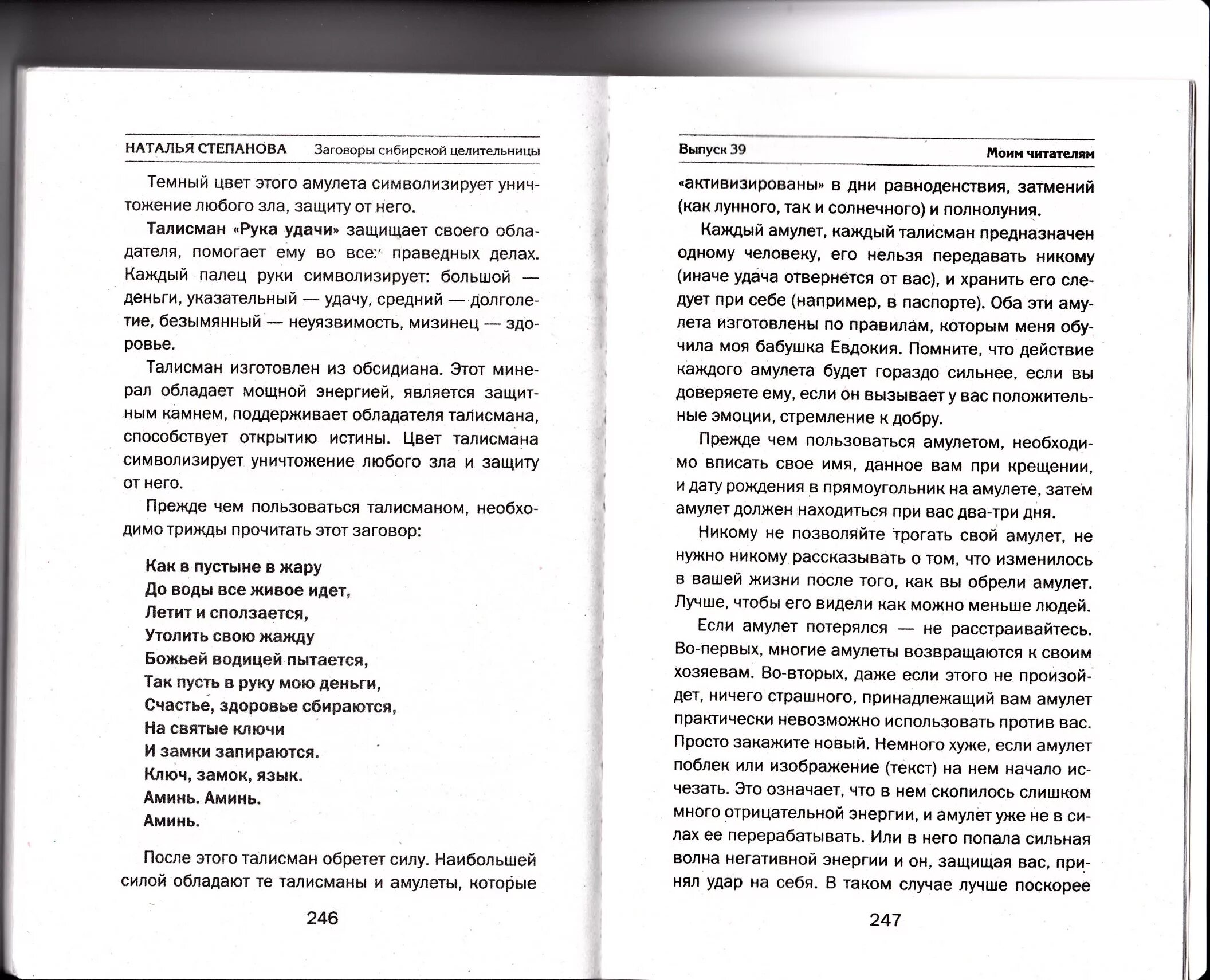 Сайт натальи степановой сибирской целительницы