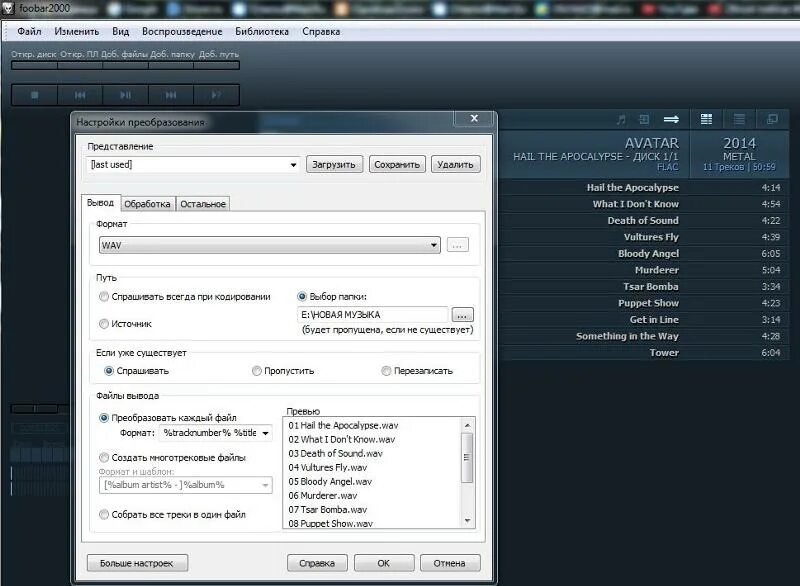 Изменить формат wav. Изменить формат wav