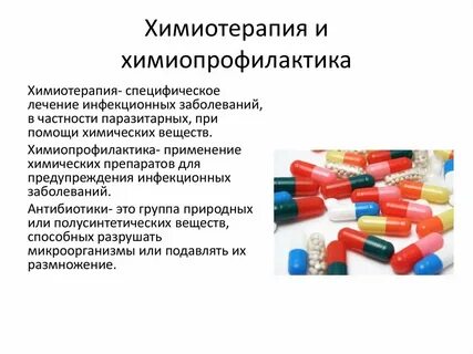 Химия терапия лекарство