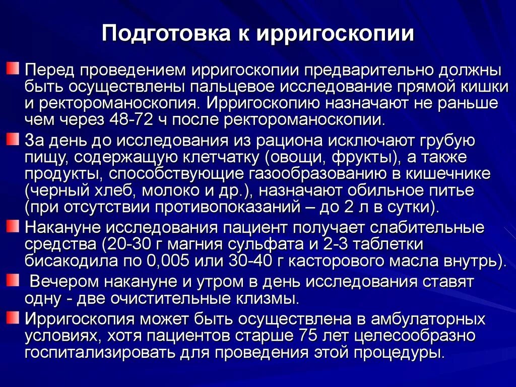 Зачем клизма перед операцией. Ирригоскопия подготовка к исследованию. Подготовка к ирригоскопии. Ирригоскопия кишечника подготовка к исследованию. Ирригоскопия подготовка к обследованию.