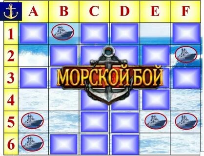 Интеллектуальный морской бой