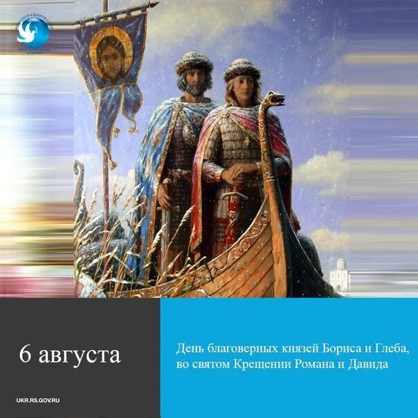 Когда день глеба. День благоверных князей Бориса и Глеба. День благоверных князей Глеба и Бориса 6 августа. Праздник Глеба Бориса и Глеба. 6 Августа - день князей Бориса и Глеба.