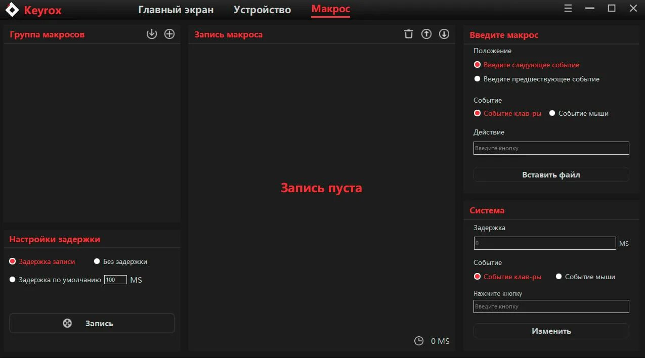 Red square программа для настройки. Приложение red square keyrox. keyrox tkl classic программа. настройки клавиатуры keyrox tkl classic. red square keyrox макросы.