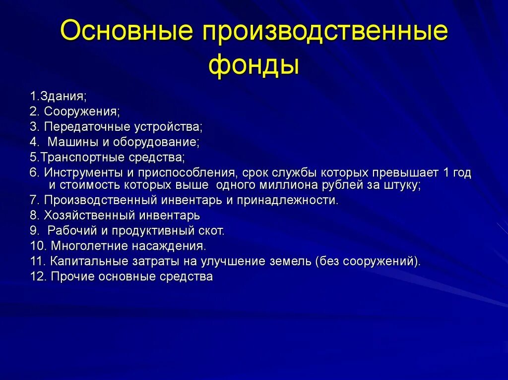 Основы производственной информации. Основные производственные фонды. Основные производственные фонды здания. Основные производсвенные фонд. Основные производственные производственные фонды.