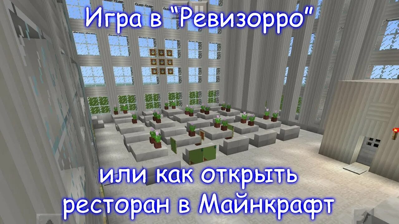 Ресторан в майнкрафте. Красивый ресторан в майнкрафте. Кафе в майнкрафте. Майнкрафт ресторан интерьер. Бар в майнкрафте.