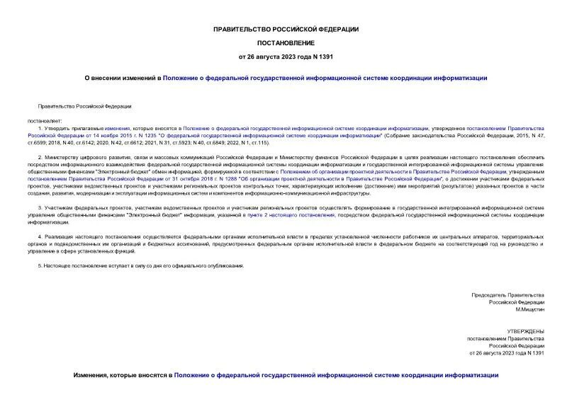 Фгис ки. Координация информатизации. Федеральная государственная информационная система. Управления росстандарта. Трубинов алексей валерианович.