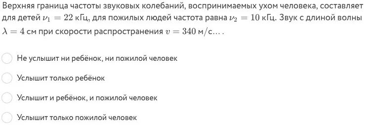 Верхняя граница частот. Верхняя граница частоты воспринимаемого звука. Звук длиной волны 760 КГЦ. Звук с длиной волны 2 см при скорости распространения 340 м/с. Частота звука 10 кгц