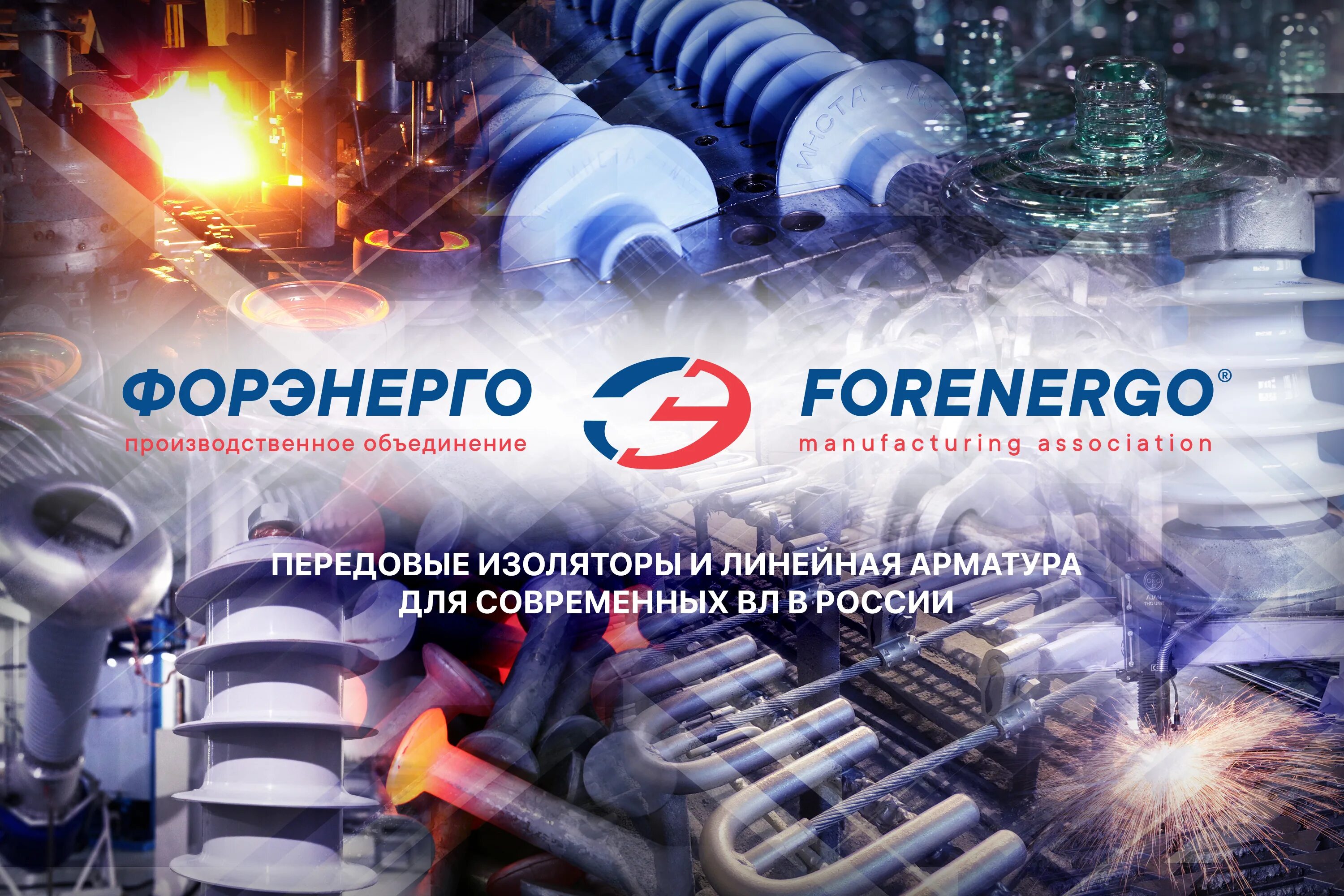 Форэнерго сайт. Мфэс 2025. форэнерго. компания форэнерго москва. форэнерго южноуральск.