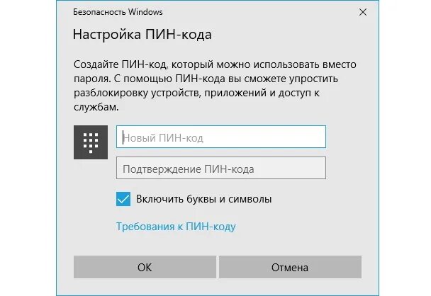 Пин код пароль. Пин код виндовс. Как создать пин код. Подтверждение пин кода.