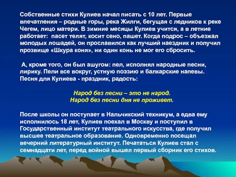 Стихотворение кайсына кулиева о родине начинается словами. Стихи Кулиева. Кайсын Кулиев стихи. Стихотворение Кайсына Кулиева. Кайсын Кулиев стихи о родном языке.