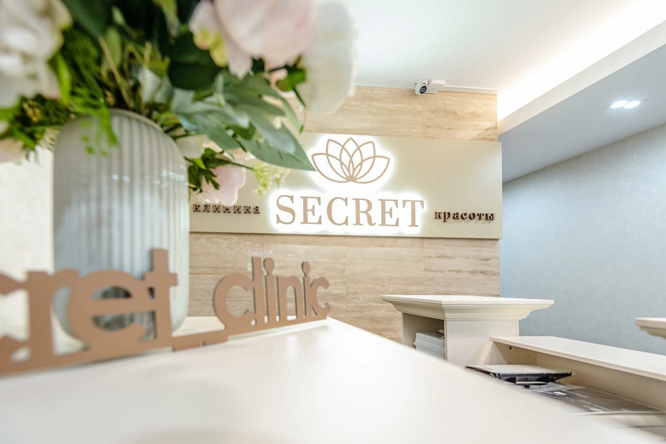 Студия secret. Секрет клиник. Москва клиника красоты секрет. Клиника Secret студия красоты Натальи Никитиной. Подложка центр красоты.