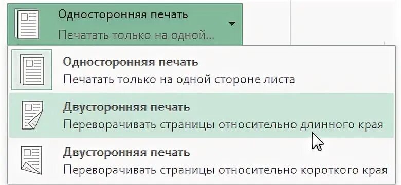 Двусторонняя печать как переворачивать. Печать страницы относительно длинного края. Двусторонняя печать с длинного края. Двусторонняя печать относительно длинного края. Печать относительно длинного края или короткого.