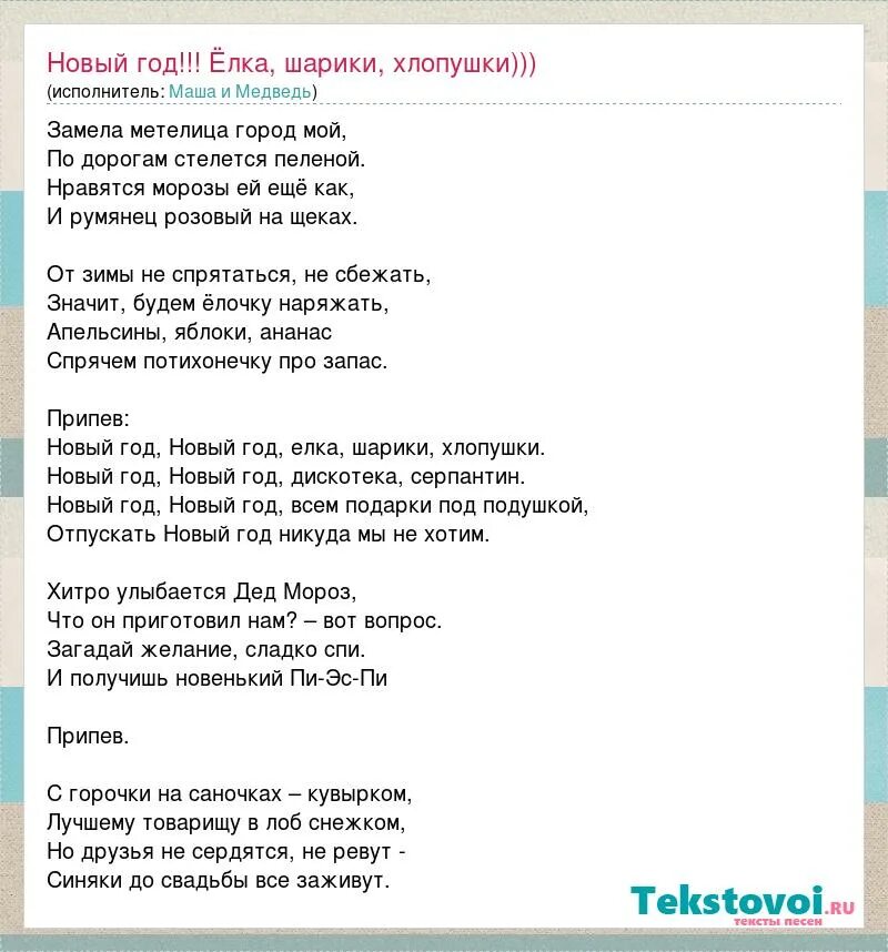 закружила замела белая метелица текст слушать