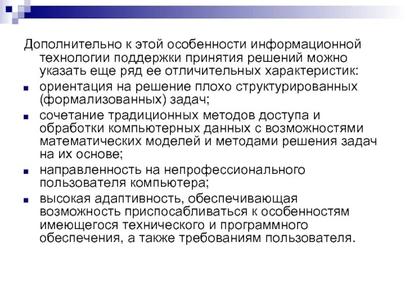 Особенности информационных задач. Особенности информационных технологий. особенности информационного проекта. отличительные особенности ит. свойства документа.