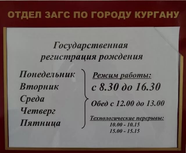 Режим работы ЗАГС. Часы приема ЗАГС. ЗАГС приемные дни. Областной архив ЗАГС. Загс приемная телефон