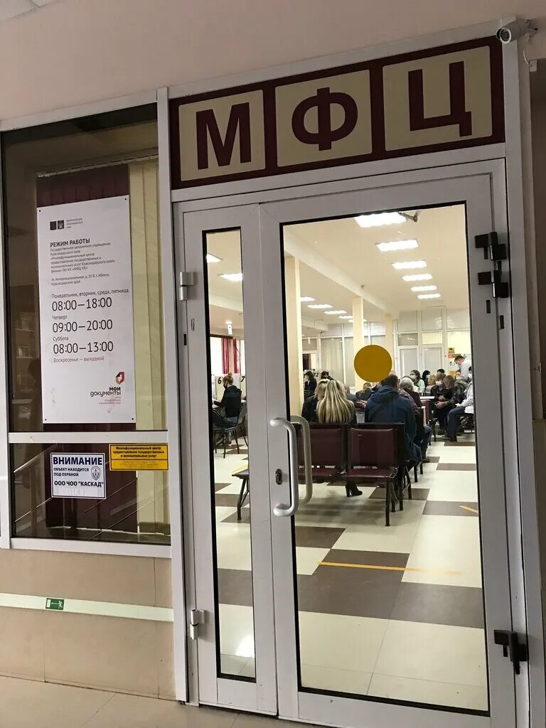 графика работы мфц. мфц мегион. абинск центр города. мфц абинск режим работы. мфц абинск.
