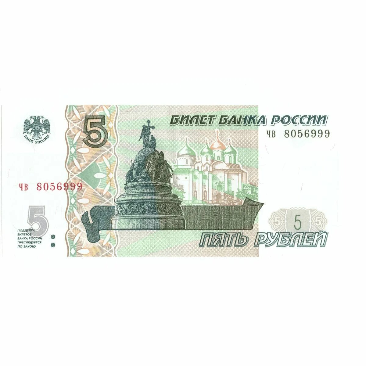 Всадник на пятирублевой купюре