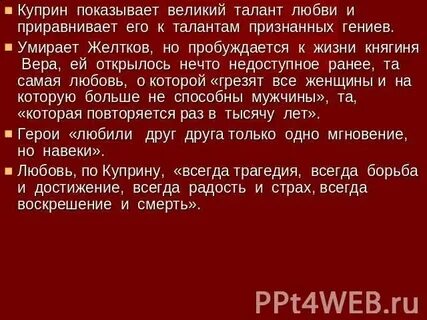 Сочинение на тему талант любви