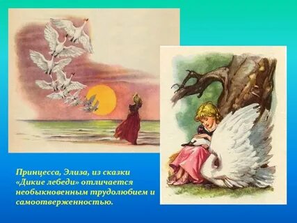 Отзыв на сказку лебеди