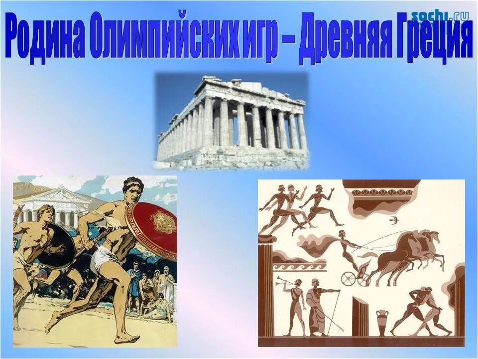 Древняя греция 6 класс история. Проект древняя Греция. Проект по древней Греции. Путешествие в древнюю Грецию. Древняя Греция 5 класс.