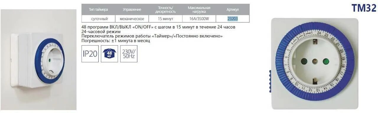 Розетка с таймером тм22 схема. Розетка с таймером (суточная) 3500w/16a 230v, 61923 (tm32) Feron. Розетка с таймером Feron tm32. Схема розетка-таймер Feron tm22. Таймер леруа