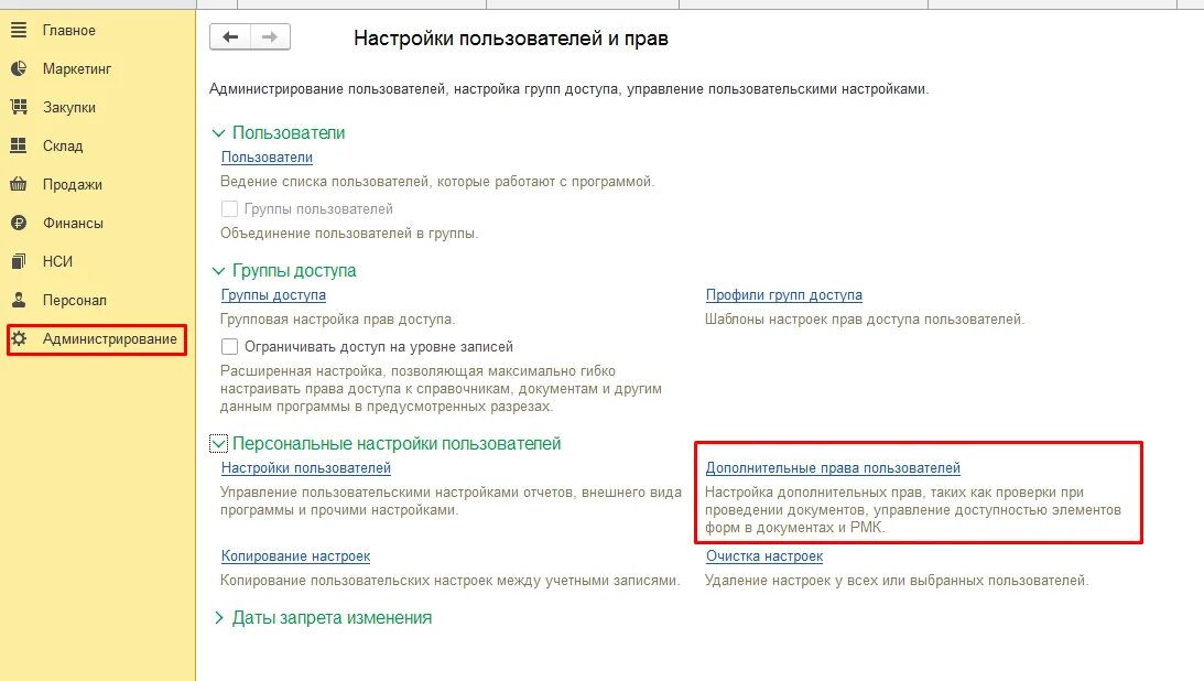1с Розница администрирование. Настройка почты в 1с Розница. 1с Розница персональные настройки пользователям. Рот 1 расшифровка. Настройка групп пользователей