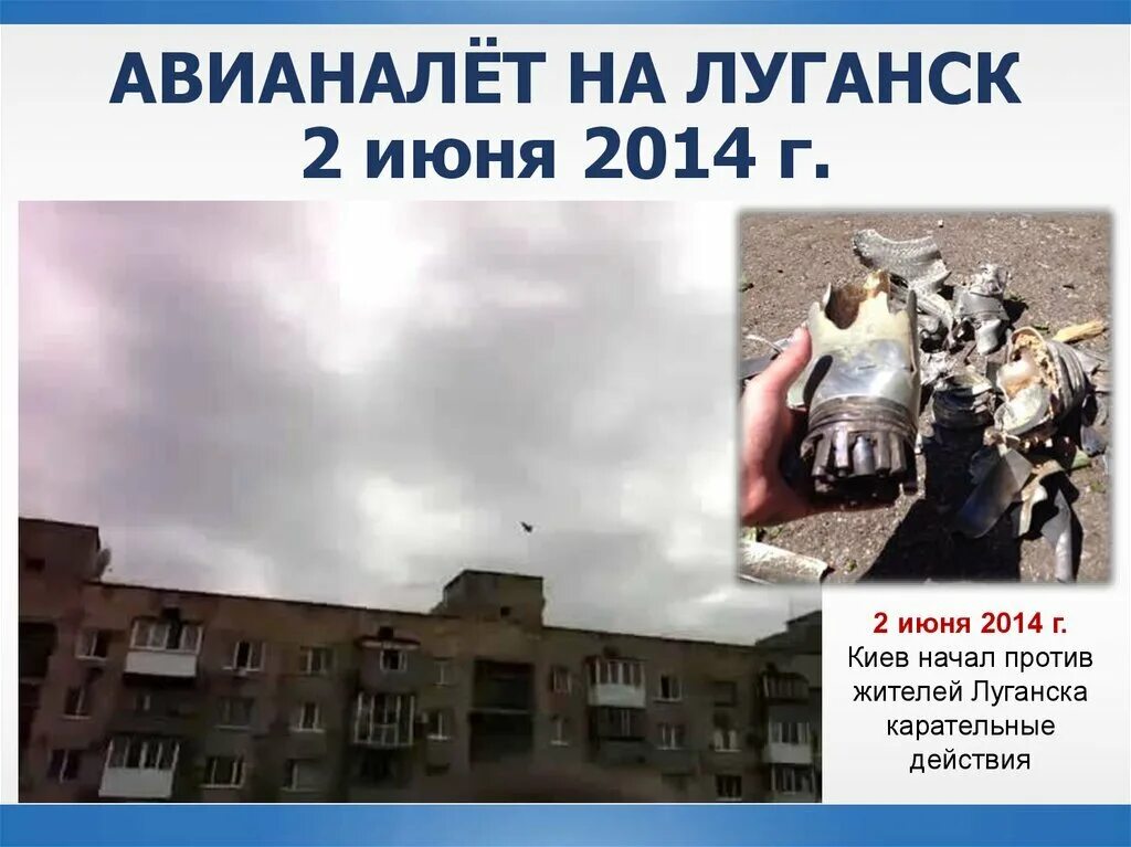 2 июня 2014. 2 Июня 2014 Луганск авианалет.