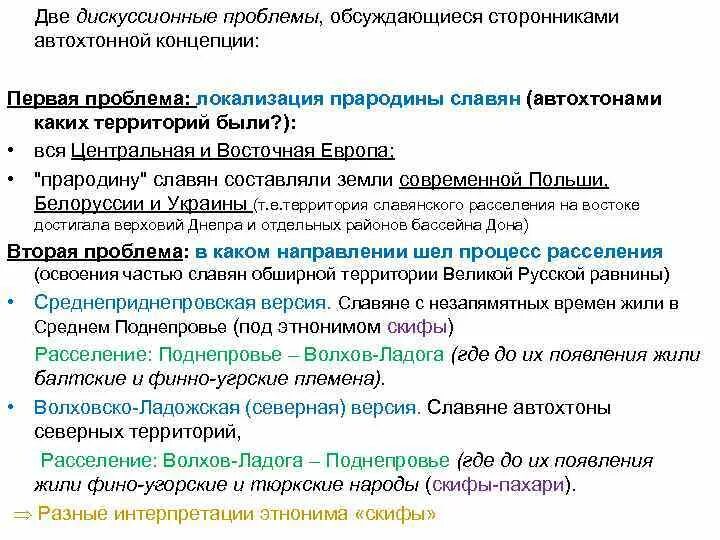 Расселение племен восточных славян таблица. Стадии этногенеза восточных славян. Этногенез восточных славян. Этногенез восточных славян схема. Теории расселения славян.