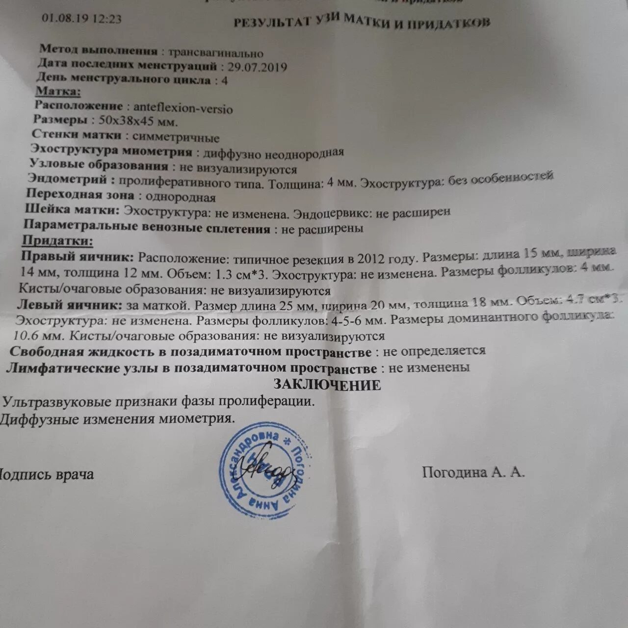 После удаления рака яичников. Справка УЗИ малого таза при беременности. Протокол УЗИ малого таза при беременности малого срока. Заключения по УЗИ матки. Заключение мрт при онкологии яичников.