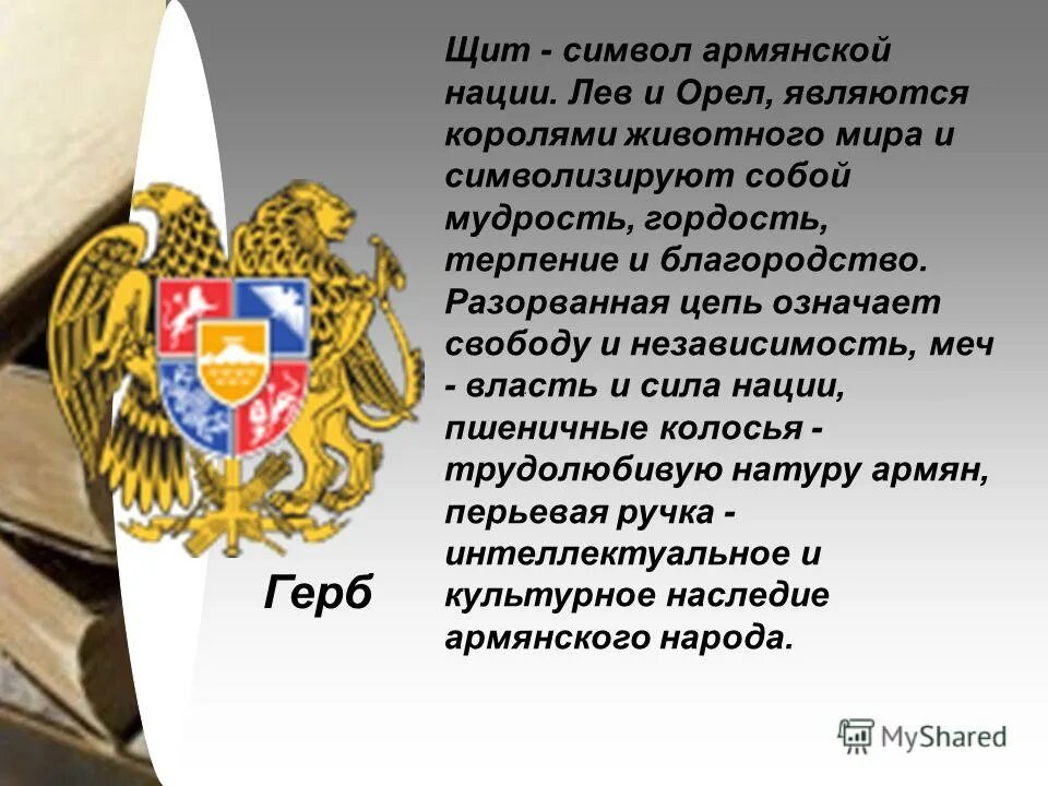 Армения значение
