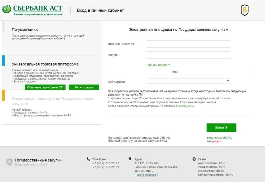 На сбер подали. Сбербанк АСТ электронная торговая площадка. Подать запрос на разъяснение Сбербанк АСТ. ЭЦП Сбербанк. Сбербанк АСТ контракты.
