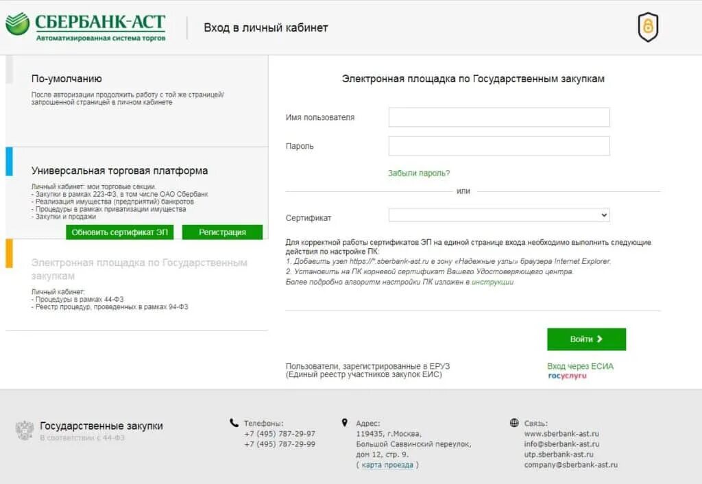 Сбербанк утп вход в личный кабинет. Сбербанк АСТ электронная торговая площадка. Подать запрос на разъяснение Сбербанк АСТ. ЭЦП Сбербанк. Сбербанк АСТ контракты.