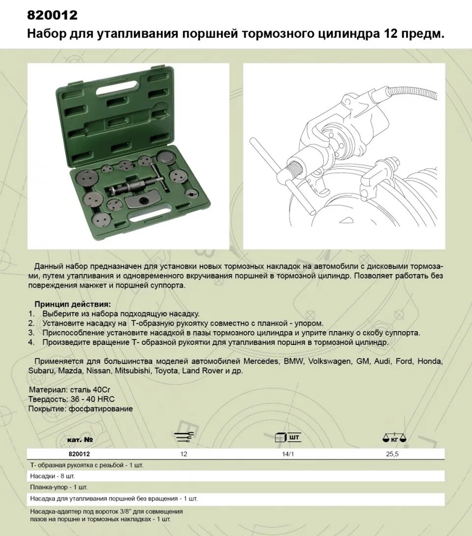 Инструкция на набор техник. Набор для утапливания поршней тормозного цилиндра дело техники. Набор для утапливания поршней тормозного цилиндра «дело техники» 820012. 820021 Дело техники. Набор для сжатия суппортов дело техники.