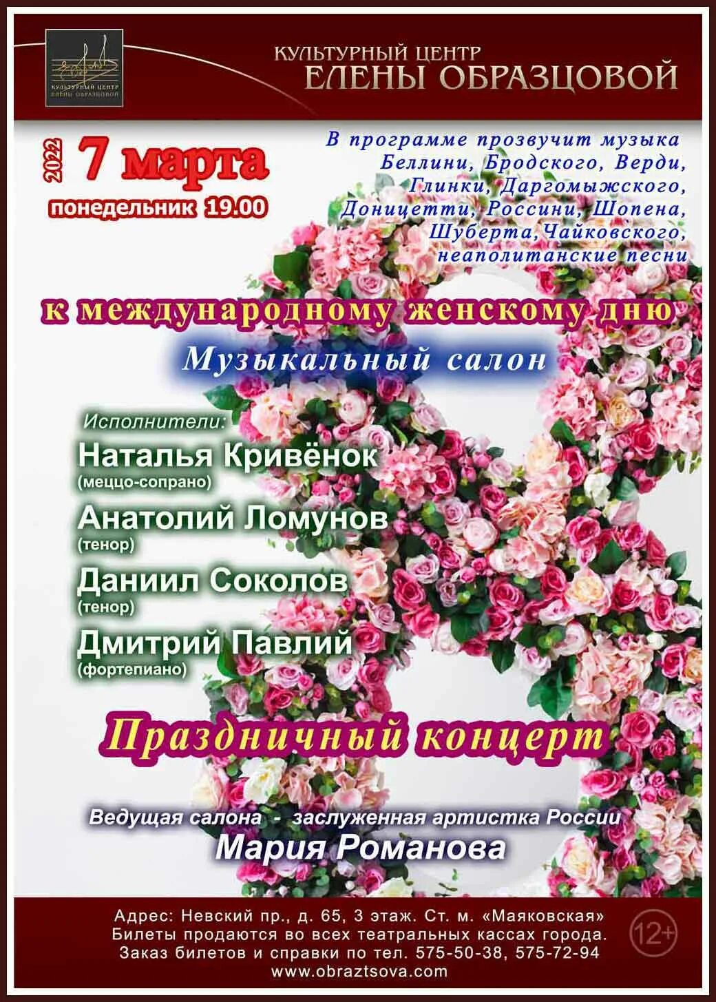 Концертная программа в марте