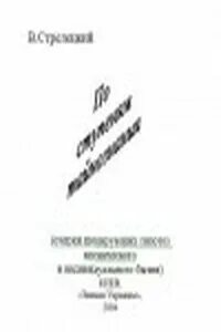 Читать стрелецкая