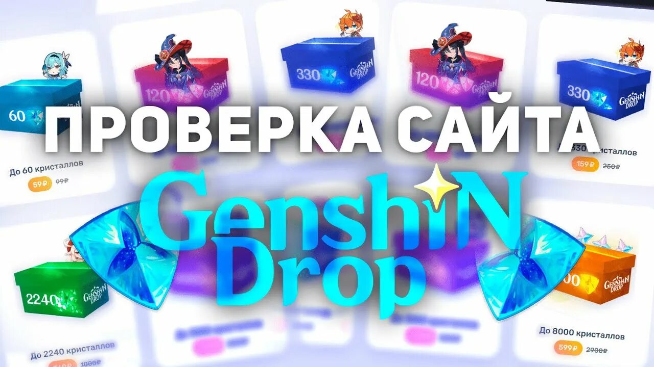 Геншиндроп. Геншиндроп. Genshindrop кейсы. Поддержка hoyovers о genshindrop. Геншиндроп.