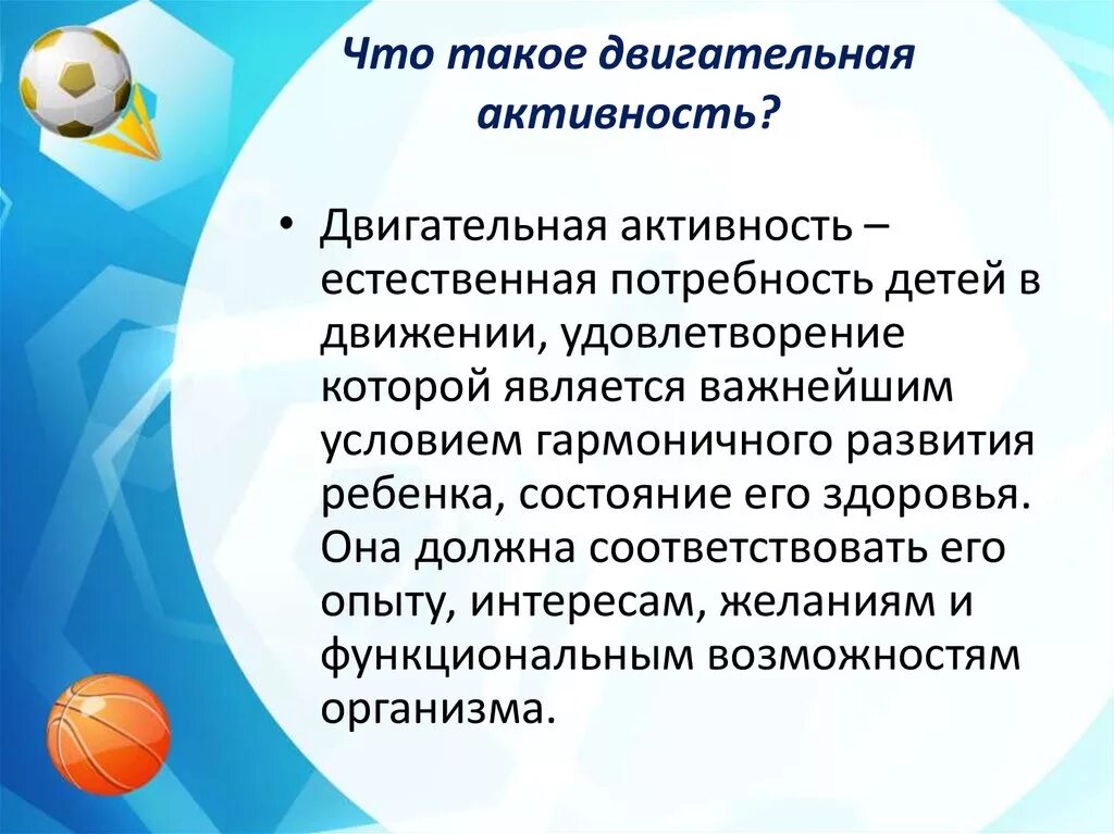 Двигательная активность обучающегося. Двигательная активность. Двигательная активность презентация. Понятие двигательная деятельность. Оптимальная двигательная активность.