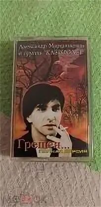 Кабриолет грешен альбом. Кабриолет почему всё не так альбом