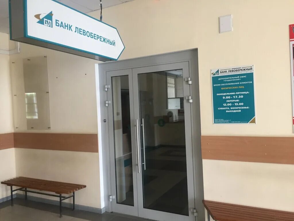 левобережный банк кировский район затулинка. банк левобережный мошково. банки левобережный в новосибирске адреса. банк левобережный кирова 48. новосибирский банк «левобережный».