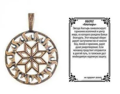 Что обозначает слово амулет