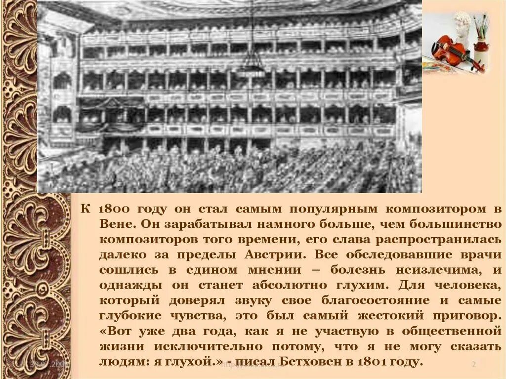 Образы борьбы и победы в искусстве. Творчество Людвига ван Бетховена презентация