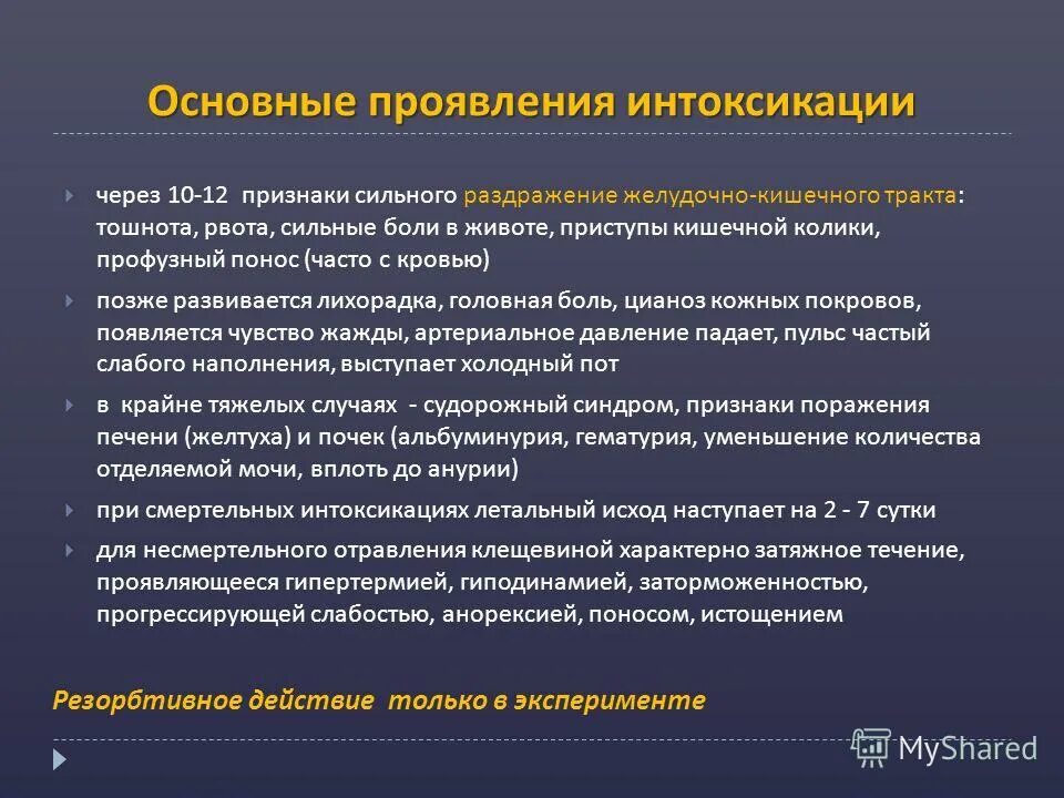Особенности острых отравлений у детей. Проявление пищевых отравлений у детей. Интоксикация кишечника симптомы. Как проявляется отравление у ребенка. Симптомы интоксикации у детей.