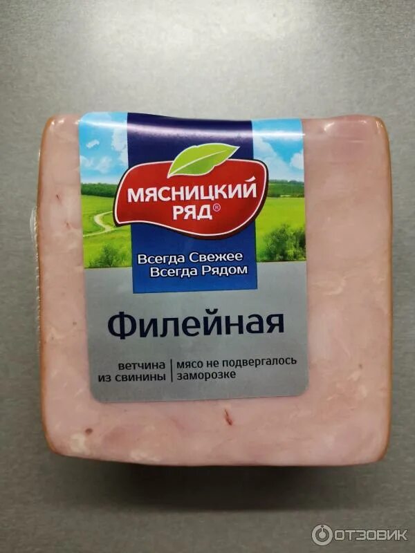 Всегда свежее. Ветчина Мясницкий ряд филейная. Мясницкий ряд ветчина филейная состав. Ветчина нарезка Мясницкий ряд. Ветчина Мясницкий ряд из филе индейки.