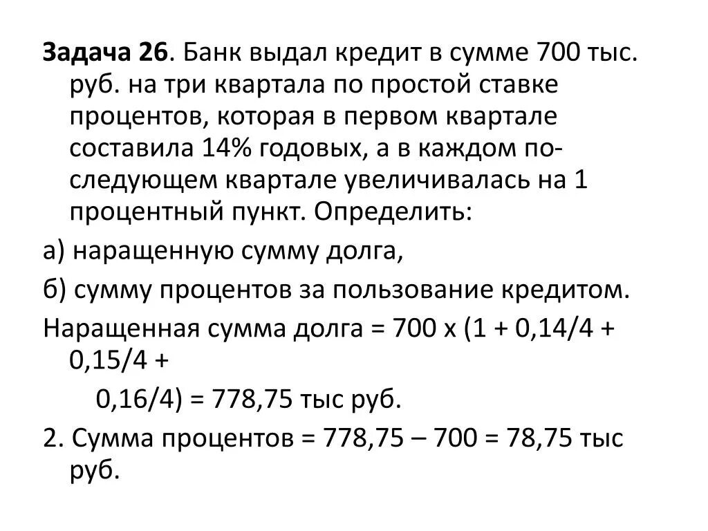 Взять кредит на сумму 100 000. Задачи на процентную ставку. Примеры кредитов. Клиент взял в банке кредит. Взять кредит на сумму 100 000.