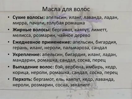 Типы масел для волос